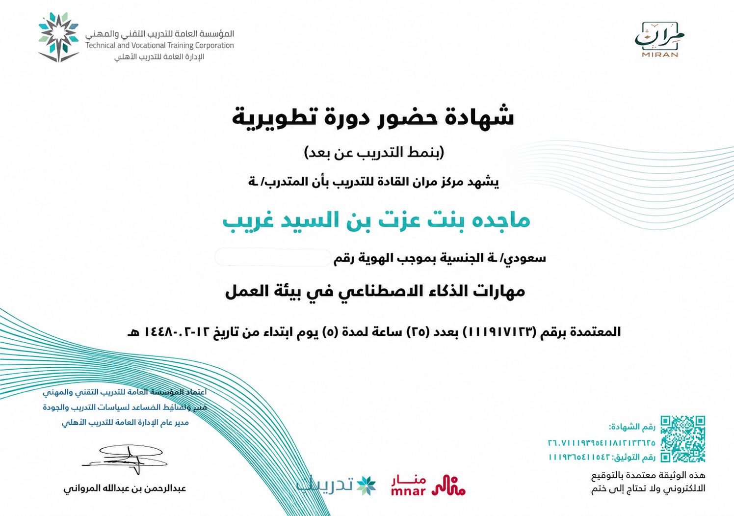 الذكاء الاصطناعي في بيئة الاعمال 